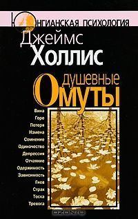Обложка книги «Душевные омуты»