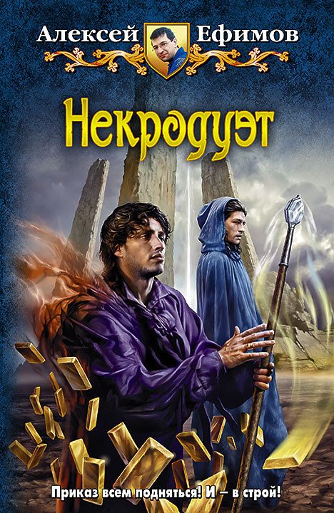 Обложка книги «Некродуэт»