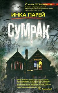 Обложка книги «Сумрак»