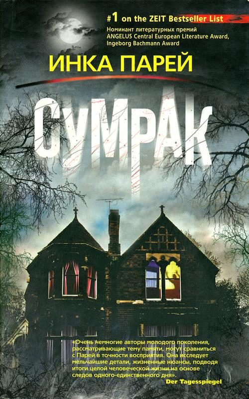 Обложка книги «Сумрак»