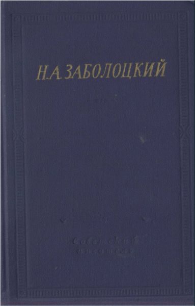 Обложка книги «Стихотворения и поэмы»
