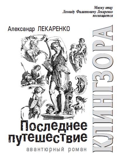 Обложка книги «Последнее путешествие Клингзора»