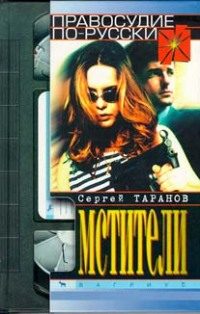 Обложка книги «Мстители»