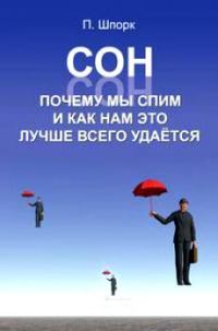 Обложка книги «Сон»