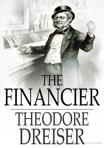 Обложка книги «The Financier»