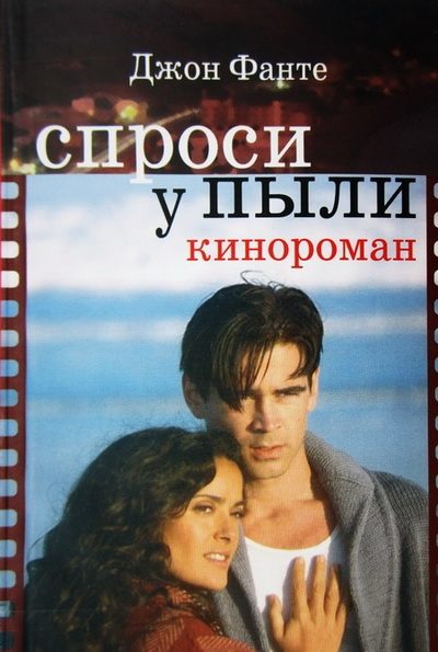 Обложка книги «Спроси у пыли»
