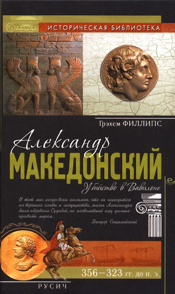 Обложка книги «Александр Македонский»