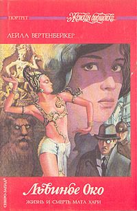 Обложка книги «Львиное Око»