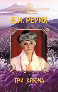 Обложка книги «Три ключа»