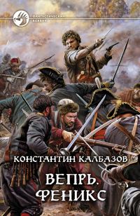 Обложка книги «Феникс»