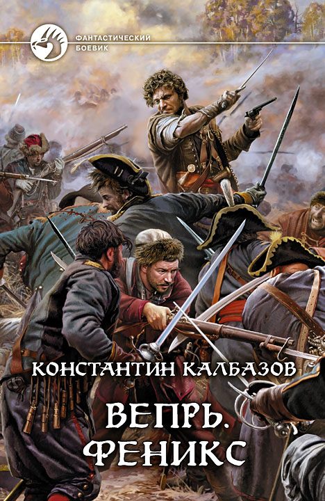 Обложка книги «Феникс»