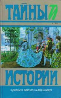 Обложка книги «Борьба у престола»