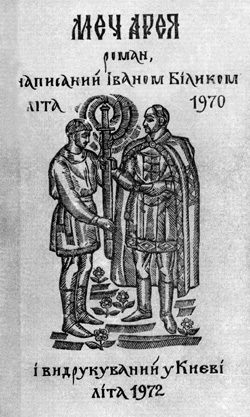 Обложка книги «Аксіоми недоведених традицій»