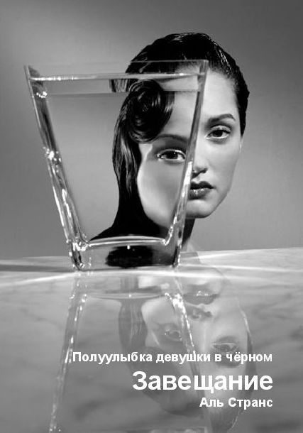Обложка книги «Завещание»