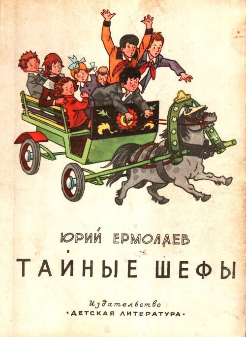 Обложка книги «Тайные шефы»