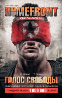 Обложка книги «Homefront. Голос свободы»