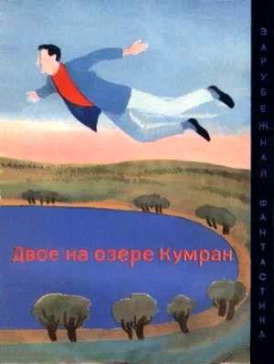 Обложка книги «Фантастические рассказы»