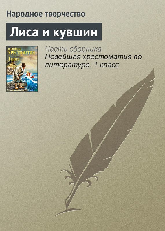 Обложка книги «Лиса и кувшин»