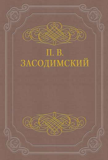 Обложка книги «Лютик»