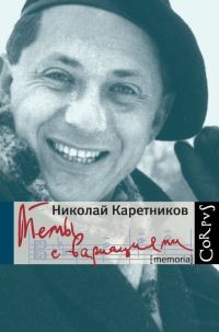 Обложка книги «Темы с вариациями (сборник)»