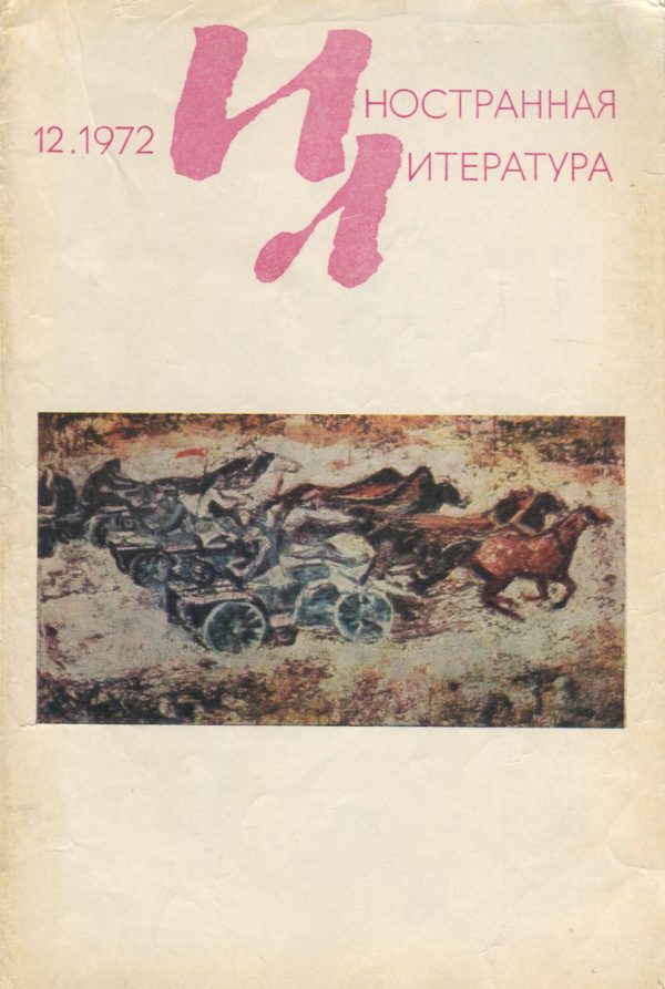 Обложка книги «В конце сезона туманов»