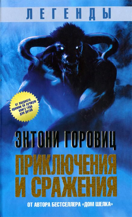 Обложка книги «Приключения и сражения»