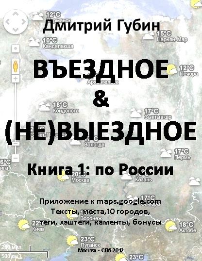 Обложка книги «Въездное + (Не)Выездное»
