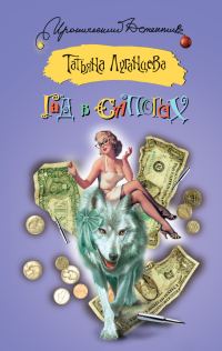 Обложка книги «Гад в сапогах»