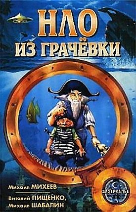 Обложка книги «Год тысяча шестьсот…»