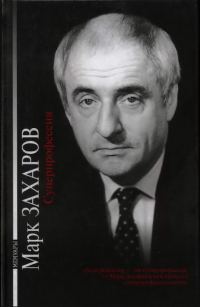 Обложка книги «Суперпрофессия»