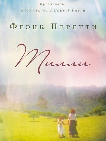 Обложка книги «Тилли»