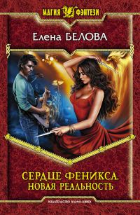 Обложка книги «Новая реальность»