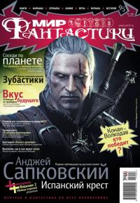 Обложка книги «Испанский крест»