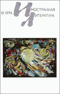Обложка книги «Поминальный огонь»