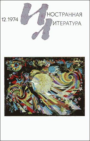 Обложка книги «Поминальный огонь»