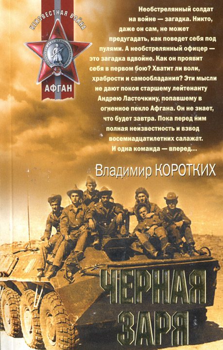Обложка книги «Черная заря»