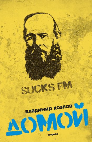 Обложка книги «Домой»