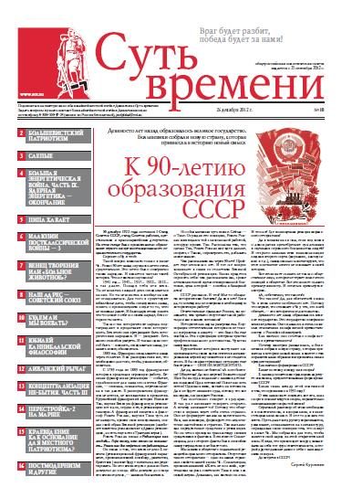 Обложка книги «Суть Времени 2012 № 10 (26 декабря 2012)»