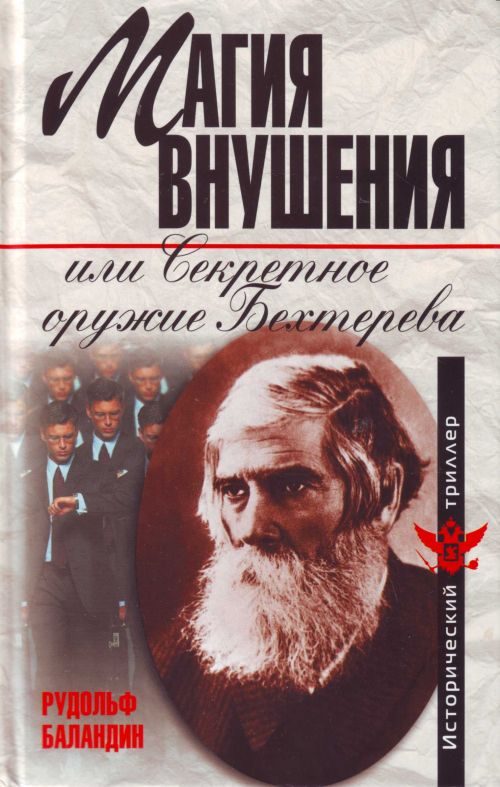 Обложка книги «Магия внушения»