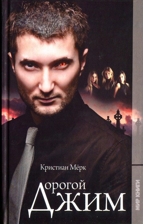 Обложка книги «Дорогой Джим»