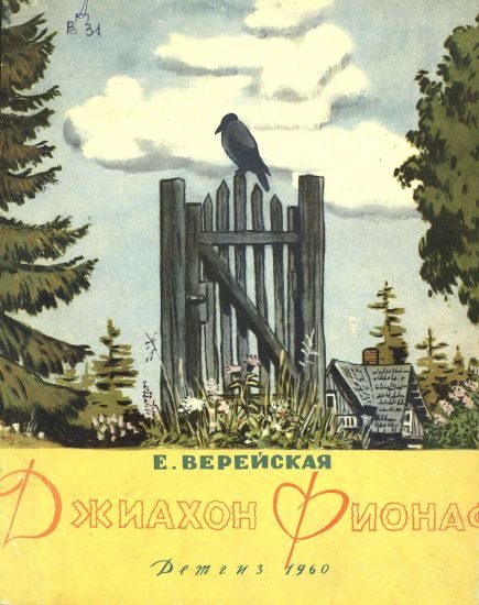 Обложка книги «Джиахон Фионаф»