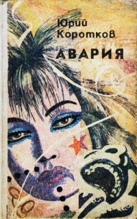 Обложка книги «Абориген»