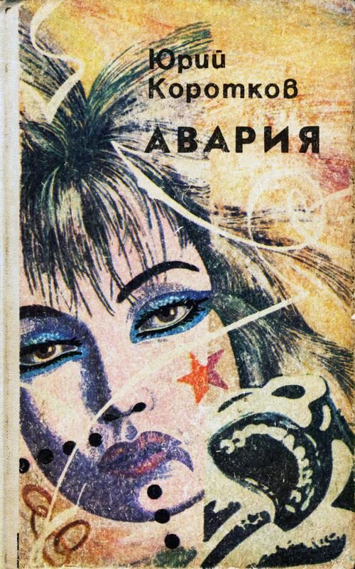 Обложка книги «Абориген»