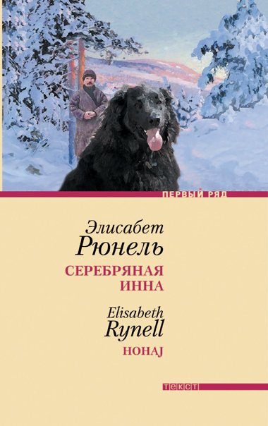 Обложка книги «Серебряная Инна»