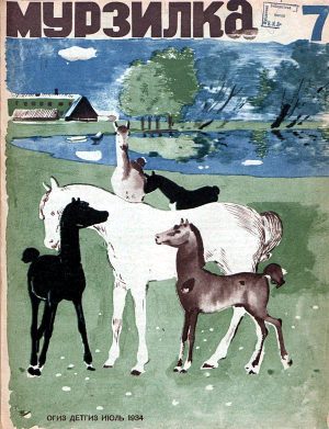 Обложка книги «Про Ярошку-богатыря и просто девочку Катю»