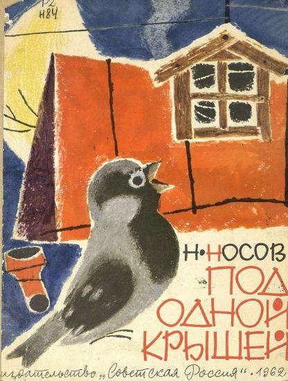 Обложка книги «Под одной крышей»