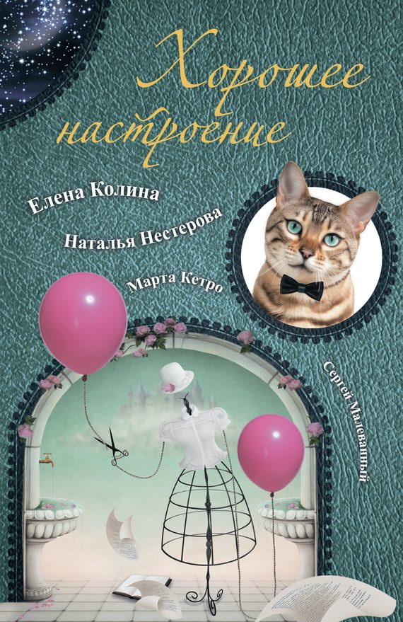 Обложка книги «Хорошее настроение»