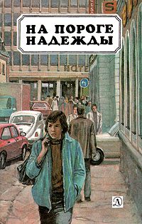 Обложка книги «Страх»