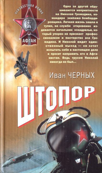 Обложка книги «Штопор»