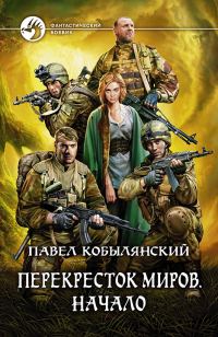 Обложка книги «Начало»